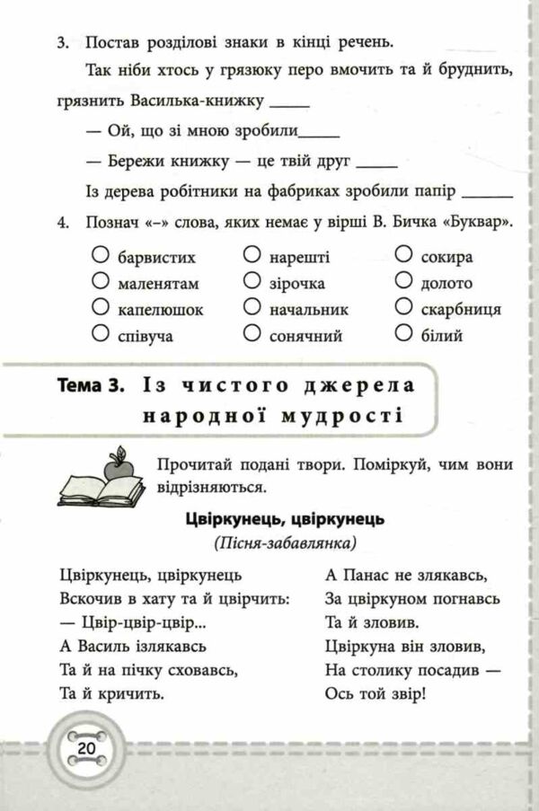 позакласне читання 2 клас    за новою програмою Ціна (цена) 80.20грн. | придбати  купити (купить) позакласне читання 2 клас    за новою програмою доставка по Украине, купить книгу, детские игрушки, компакт диски 3