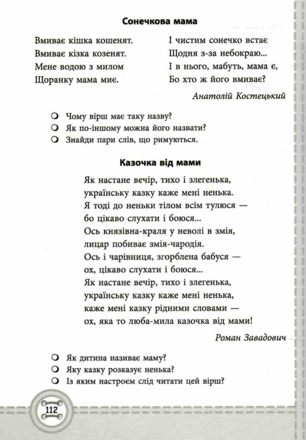 позакласне читання 2 клас    за новою програмою Ціна (цена) 80.20грн. | придбати  купити (купить) позакласне читання 2 клас    за новою програмою доставка по Украине, купить книгу, детские игрушки, компакт диски 6
