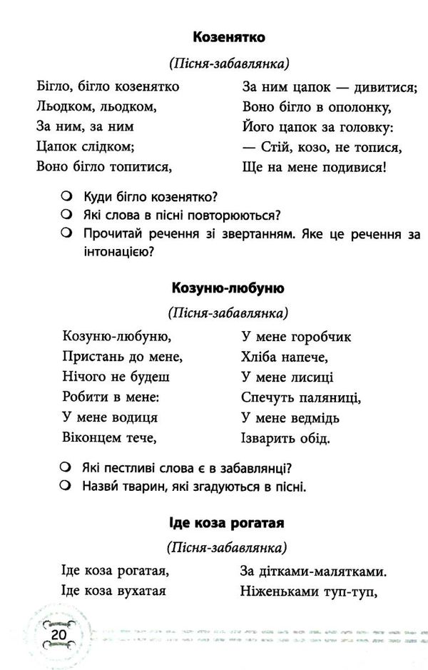 позакласне читання 2 клас    за новою програмою 9789669250964 Ціна (цена) 81.40грн. | придбати  купити (купить) позакласне читання 2 клас    за новою програмою 9789669250964 доставка по Украине, купить книгу, детские игрушки, компакт диски 3