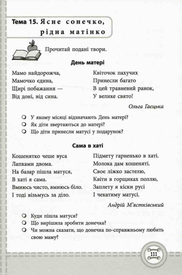 позакласне читання 2 клас    за новою програмою Ціна (цена) 80.20грн. | придбати  купити (купить) позакласне читання 2 клас    за новою програмою доставка по Украине, купить книгу, детские игрушки, компакт диски 5
