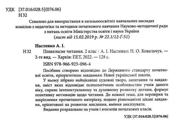 позакласне читання 2 клас    за новою програмою 9789669250964 Ціна (цена) 81.40грн. | придбати  купити (купить) позакласне читання 2 клас    за новою програмою 9789669250964 доставка по Украине, купить книгу, детские игрушки, компакт диски 1