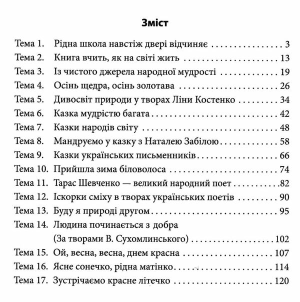 позакласне читання 2 клас    за новою програмою 9789669250964 Ціна (цена) 81.40грн. | придбати  купити (купить) позакласне читання 2 клас    за новою програмою 9789669250964 доставка по Украине, купить книгу, детские игрушки, компакт диски 2