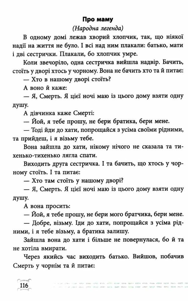 позакласне читання 2 клас    за новою програмою 9789669250964 Ціна (цена) 81.40грн. | придбати  купити (купить) позакласне читання 2 клас    за новою програмою 9789669250964 доставка по Украине, купить книгу, детские игрушки, компакт диски 4