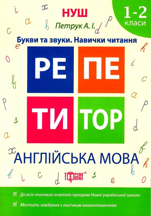 англійська мова 1 - 2 класи репетитор купити  НУШ Ціна (цена) 43.40грн. | придбати  купити (купить) англійська мова 1 - 2 класи репетитор купити  НУШ доставка по Украине, купить книгу, детские игрушки, компакт диски 0