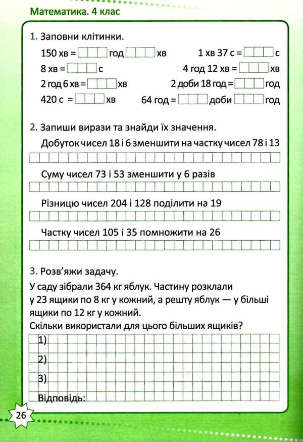 математика 4 клас репетитор книга  нова українська школа Ціна (цена) 43.40грн. | придбати  купити (купить) математика 4 клас репетитор книга  нова українська школа доставка по Украине, купить книгу, детские игрушки, компакт диски 2