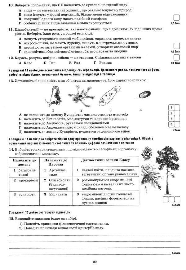 біологія і екологія 10 клас рівень стандарту зошит для контролю предметних і ключових компет Ціна (цена) 36.00грн. | придбати  купити (купить) біологія і екологія 10 клас рівень стандарту зошит для контролю предметних і ключових компет доставка по Украине, купить книгу, детские игрушки, компакт диски 5