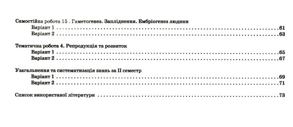 біологія і екологія 10 клас рівень стандарту зошит для контролю предметних і ключових компет Ціна (цена) 36.00грн. | придбати  купити (купить) біологія і екологія 10 клас рівень стандарту зошит для контролю предметних і ключових компет доставка по Украине, купить книгу, детские игрушки, компакт диски 4