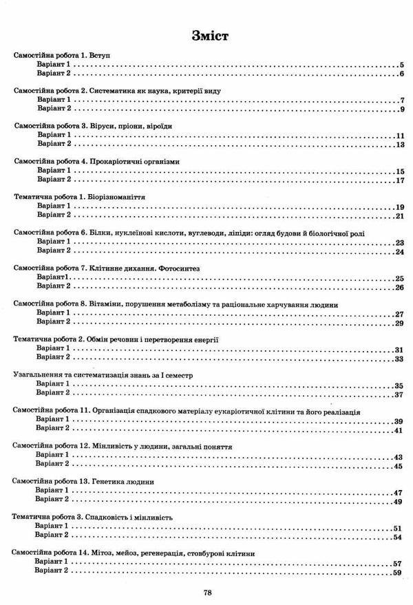 біологія і екологія 10 клас рівень стандарту зошит для контролю предметних і ключових компет Ціна (цена) 36.00грн. | придбати  купити (купить) біологія і екологія 10 клас рівень стандарту зошит для контролю предметних і ключових компет доставка по Украине, купить книгу, детские игрушки, компакт диски 3