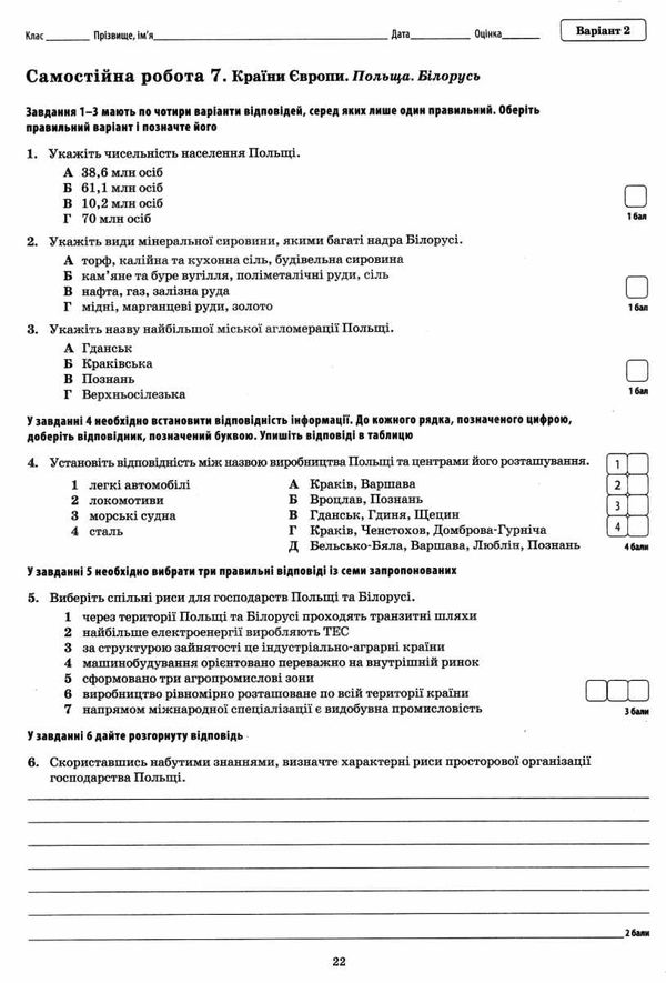 географія 10 клас зошит  для поточного та тематичного оцінювання  практичні роботи Ціна (цена) 37.20грн. | придбати  купити (купить) географія 10 клас зошит  для поточного та тематичного оцінювання  практичні роботи доставка по Украине, купить книгу, детские игрушки, компакт диски 5