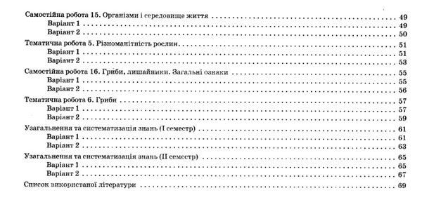 біологія 6 клас зошит  для контролю предметних і ключових компетентностей Ціна (цена) 36.00грн. | придбати  купити (купить) біологія 6 клас зошит  для контролю предметних і ключових компетентностей доставка по Украине, купить книгу, детские игрушки, компакт диски 4