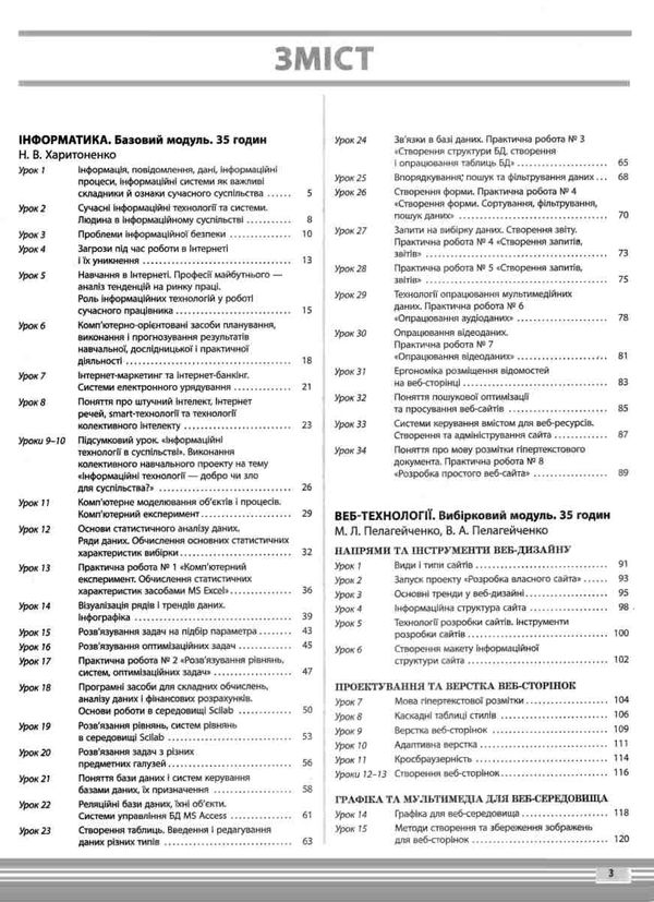 інформатика 10 - 11 клас мій конспект рівень стандарту Ціна (цена) 125.00грн. | придбати  купити (купить) інформатика 10 - 11 клас мій конспект рівень стандарту доставка по Украине, купить книгу, детские игрушки, компакт диски 3