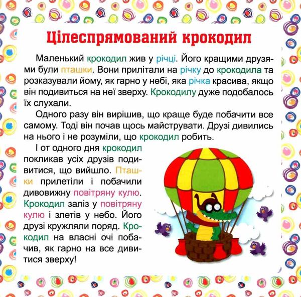 читаємо англійською та українською 7 stories домівка для кажана книга   купити РОЗПРОДАЖ Ціна (цена) 20.20грн. | придбати  купити (купить) читаємо англійською та українською 7 stories домівка для кажана книга   купити РОЗПРОДАЖ доставка по Украине, купить книгу, детские игрушки, компакт диски 2