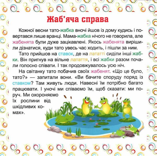 читаємо англійською та українською 7 stories солодка винагорода книга   купити РОЗПРОДАЖ Ціна (цена) 20.20грн. | придбати  купити (купить) читаємо англійською та українською 7 stories солодка винагорода книга   купити РОЗПРОДАЖ доставка по Украине, купить книгу, детские игрушки, компакт диски 2