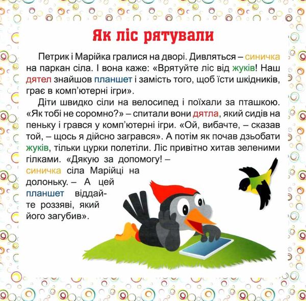 читаємо англійською та українською 7 stories як звірі борщ варили книга   купити РОЗПРОДАЖ Ціна (цена) 20.20грн. | придбати  купити (купить) читаємо англійською та українською 7 stories як звірі борщ варили книга   купити РОЗПРОДАЖ доставка по Украине, купить книгу, детские игрушки, компакт диски 2