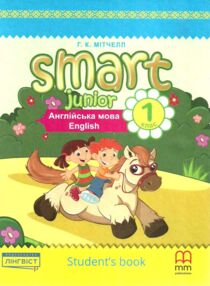 smart junior 1 підручник  student's book твердий