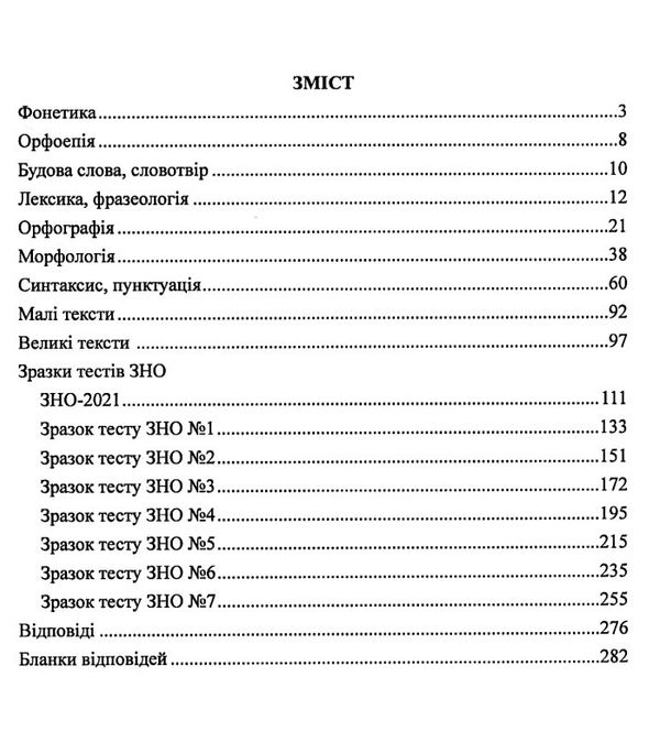 ткачук зно 2022 українська мова комплексне видання частина 2 тести Ціна (цена) 106.70грн. | придбати  купити (купить) ткачук зно 2022 українська мова комплексне видання частина 2 тести доставка по Украине, купить книгу, детские игрушки, компакт диски 2