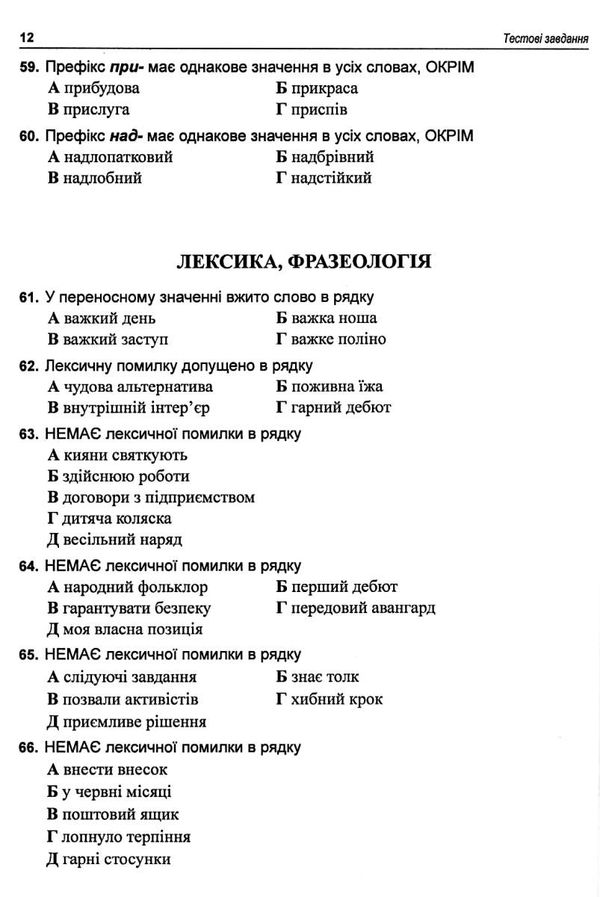 ткачук зно 2022 українська мова комплексне видання частина 2 тести Ціна (цена) 106.70грн. | придбати  купити (купить) ткачук зно 2022 українська мова комплексне видання частина 2 тести доставка по Украине, купить книгу, детские игрушки, компакт диски 3