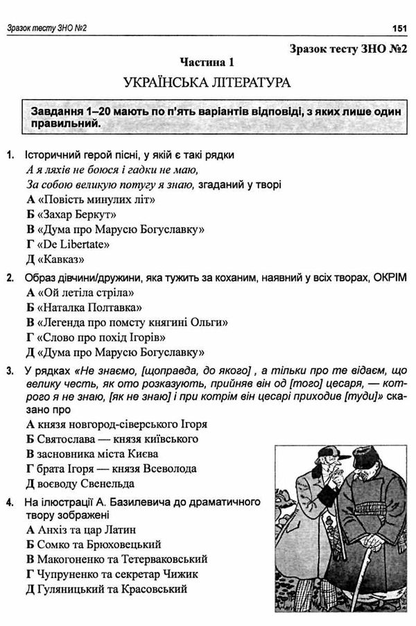 ткачук зно 2022 українська мова комплексне видання частина 2 тести Ціна (цена) 107.50грн. | придбати  купити (купить) ткачук зно 2022 українська мова комплексне видання частина 2 тести доставка по Украине, купить книгу, детские игрушки, компакт диски 5