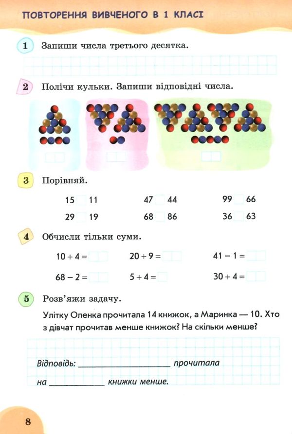 робочий зошит з математики 2 клас должек частина 1 до підручника Ціна (цена) 52.50грн. | придбати  купити (купить) робочий зошит з математики 2 клас должек частина 1 до підручника доставка по Украине, купить книгу, детские игрушки, компакт диски 3