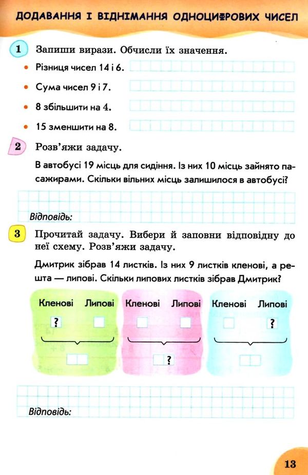 робочий зошит з математики 2 клас должек частина 1 до підручника Ціна (цена) 56.00грн. | придбати  купити (купить) робочий зошит з математики 2 клас должек частина 1 до підручника доставка по Украине, купить книгу, детские игрушки, компакт диски 4