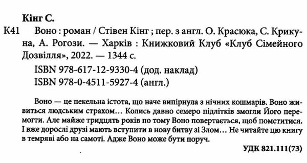 Воно Ціна (цена) 488.20грн. | придбати  купити (купить) Воно доставка по Украине, купить книгу, детские игрушки, компакт диски 1