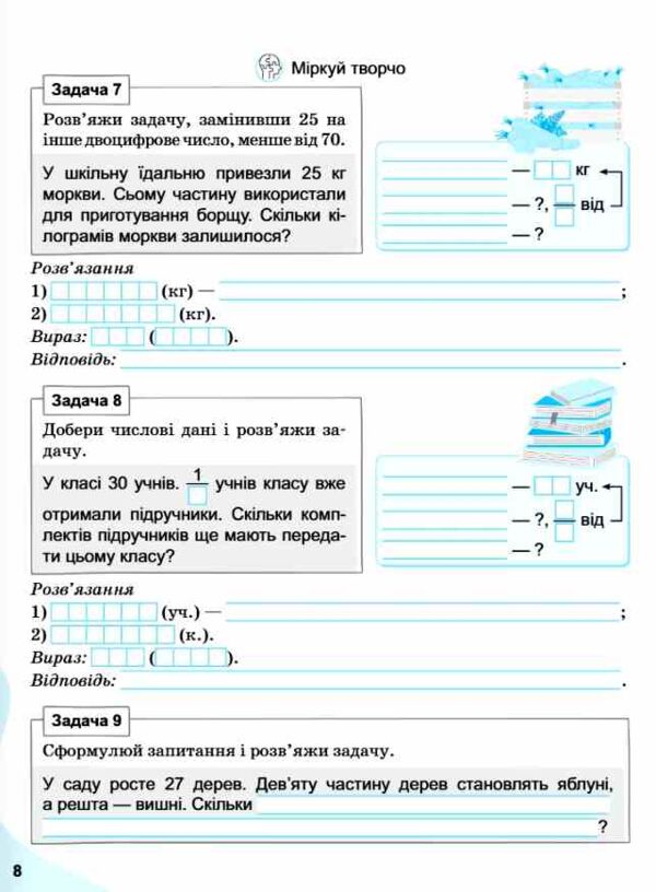Вчимося розв'язувати задачі з математики 4 клас Ціна (цена) 128.00грн. | придбати  купити (купить) Вчимося розв'язувати задачі з математики 4 клас доставка по Украине, купить книгу, детские игрушки, компакт диски 6