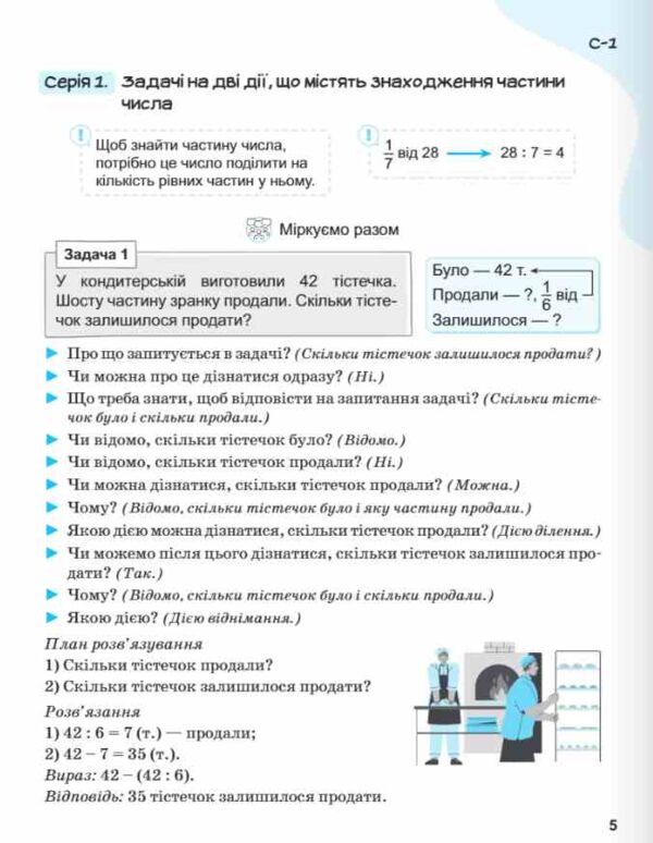 Вчимося розв'язувати задачі з математики 4 клас Ціна (цена) 128.00грн. | придбати  купити (купить) Вчимося розв'язувати задачі з математики 4 клас доставка по Украине, купить книгу, детские игрушки, компакт диски 3