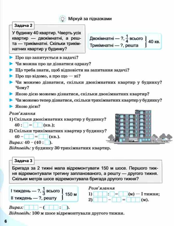 Вчимося розв'язувати задачі з математики 4 клас Ціна (цена) 128.00грн. | придбати  купити (купить) Вчимося розв'язувати задачі з математики 4 клас доставка по Украине, купить книгу, детские игрушки, компакт диски 4