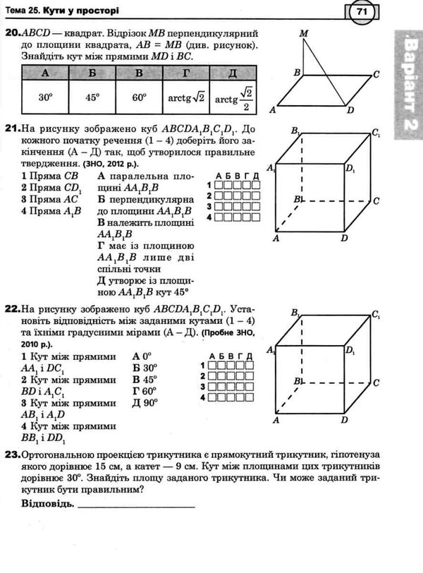 клочко зно 2021 математика тестові завдання частина 4 стереометрія книга    Бо Ціна (цена) 106.70грн. | придбати  купити (купить) клочко зно 2021 математика тестові завдання частина 4 стереометрія книга    Бо доставка по Украине, купить книгу, детские игрушки, компакт диски 6