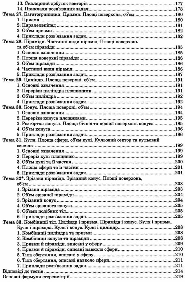 клочко зно 2021 математика тестові завдання частина 4 стереометрія книга    Бо Ціна (цена) 107.50грн. | придбати  купити (купить) клочко зно 2021 математика тестові завдання частина 4 стереометрія книга    Бо доставка по Украине, купить книгу, детские игрушки, компакт диски 4