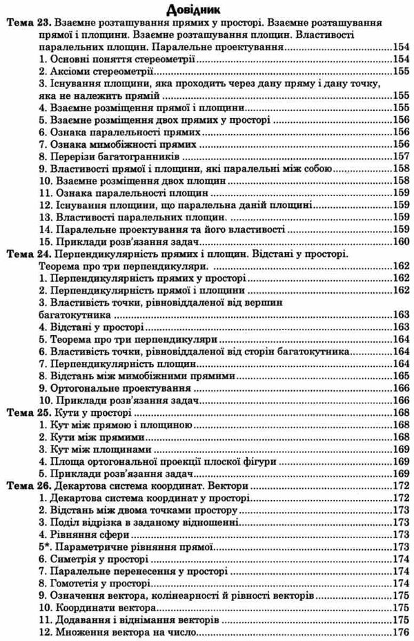 клочко зно 2021 математика тестові завдання частина 4 стереометрія книга    Бо Ціна (цена) 106.70грн. | придбати  купити (купить) клочко зно 2021 математика тестові завдання частина 4 стереометрія книга    Бо доставка по Украине, купить книгу, детские игрушки, компакт диски 3