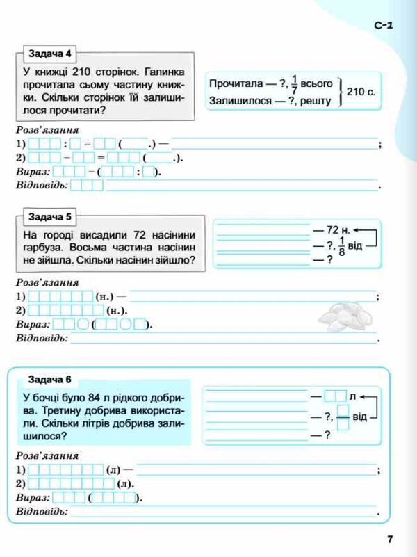 Вчимося розв'язувати задачі з математики 4 клас Ціна (цена) 128.00грн. | придбати  купити (купить) Вчимося розв'язувати задачі з математики 4 клас доставка по Украине, купить книгу, детские игрушки, компакт диски 5