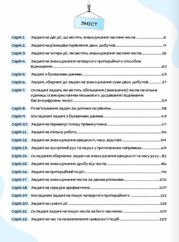 Вчимося розв'язувати задачі з математики 4 клас Ціна (цена) 128.00грн. | придбати  купити (купить) Вчимося розв'язувати задачі з математики 4 клас доставка по Украине, купить книгу, детские игрушки, компакт диски 2