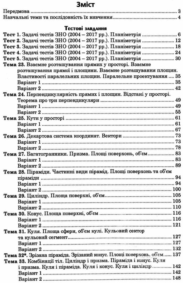 клочко зно 2021 математика тестові завдання частина 4 стереометрія книга    Бо Ціна (цена) 107.50грн. | придбати  купити (купить) клочко зно 2021 математика тестові завдання частина 4 стереометрія книга    Бо доставка по Украине, купить книгу, детские игрушки, компакт диски 2