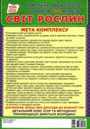 комплекс дидактичних ігор світ рослин 1-2 клас Ціна (цена) 104.40грн. | придбати  купити (купить) комплекс дидактичних ігор світ рослин 1-2 клас доставка по Украине, купить книгу, детские игрушки, компакт диски 5