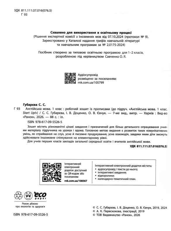 Зошит з англійської мови 1 клас до підручника Start Up! + прописи Ціна (цена) 131.00грн. | придбати  купити (купить) Зошит з англійської мови 1 клас до підручника Start Up! + прописи доставка по Украине, купить книгу, детские игрушки, компакт диски 1