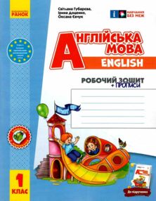 зошит з англійської мови 1 клас до підручника "Start Up!" + прописи зошит з англійської мови 1 клас до підручника "Start Up!" + прописи