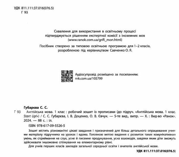 зошит з англійської мови 1 клас до підручника Start Up! + прописи Ціна (цена) 127.50грн. | придбати  купити (купить) зошит з англійської мови 1 клас до підручника Start Up! + прописи доставка по Украине, купить книгу, детские игрушки, компакт диски 1