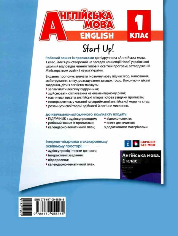 зошит з англійської мови 1 клас до підручника Start Up! + прописи Ціна (цена) 127.50грн. | придбати  купити (купить) зошит з англійської мови 1 клас до підручника Start Up! + прописи доставка по Украине, купить книгу, детские игрушки, компакт диски 4