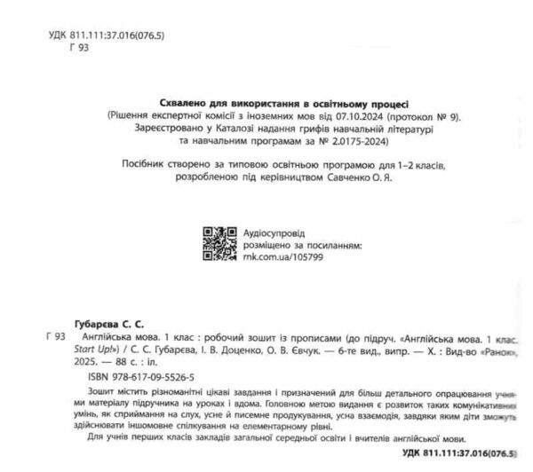 зошит з англійської мови 1 клас до підручника Start Up! + прописи Ціна (цена) 127.50грн. | придбати  купити (купить) зошит з англійської мови 1 клас до підручника Start Up! + прописи доставка по Украине, купить книгу, детские игрушки, компакт диски 1