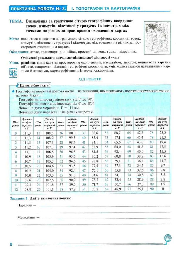 географія 11 клас практикум географічний простір землі Пугач Ціна (цена) 44.80грн. | придбати  купити (купить) географія 11 клас практикум географічний простір землі Пугач доставка по Украине, купить книгу, детские игрушки, компакт диски 2