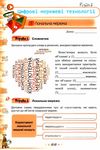 інформатика 5 клас робочий зошит Ціна (цена) 59.50грн. | придбати  купити (купить) інформатика 5 клас робочий зошит доставка по Украине, купить книгу, детские игрушки, компакт диски 3