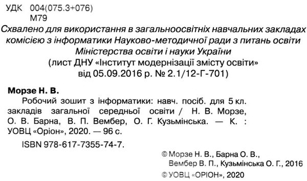 інформатика 5 клас робочий зошит Ціна (цена) 59.50грн. | придбати  купити (купить) інформатика 5 клас робочий зошит доставка по Украине, купить книгу, детские игрушки, компакт диски 2