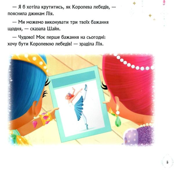 шиммер і шайн чарівний балет книга уточнюйте наявність Ціна (цена) 28.90грн. | придбати  купити (купить) шиммер і шайн чарівний балет книга уточнюйте наявність доставка по Украине, купить книгу, детские игрушки, компакт диски 3