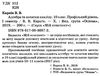 алгебра та початки аналізу 10 клас мій конспект 1 семестр профільний рівень  купит Ціна (цена) 111.60грн. | придбати  купити (купить) алгебра та початки аналізу 10 клас мій конспект 1 семестр профільний рівень  купит доставка по Украине, купить книгу, детские игрушки, компакт диски 2