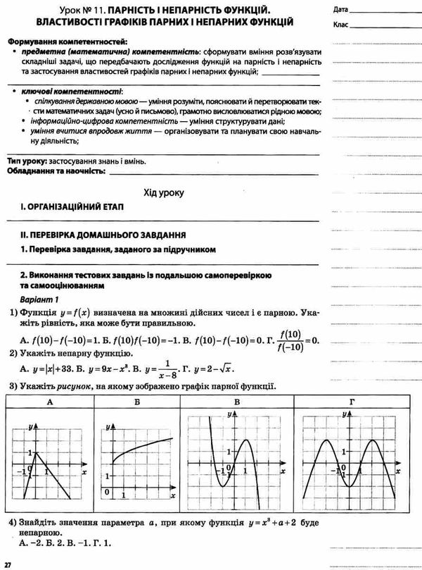 алгебра та початки аналізу 10 клас мій конспект 1 семестр профільний рівень  купит Ціна (цена) 111.60грн. | придбати  купити (купить) алгебра та початки аналізу 10 клас мій конспект 1 семестр профільний рівень  купит доставка по Украине, купить книгу, детские игрушки, компакт диски 5