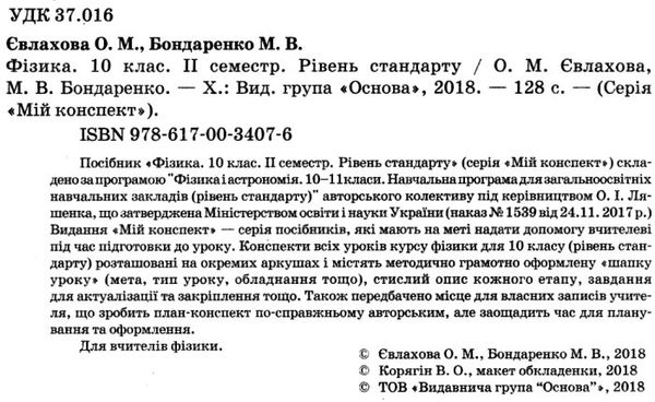 фізика 10 клас мій конспект 2 семестр рівень стандарту книга    ов Ціна (цена) 47.99грн. | придбати  купити (купить) фізика 10 клас мій конспект 2 семестр рівень стандарту книга    ов доставка по Украине, купить книгу, детские игрушки, компакт диски 2