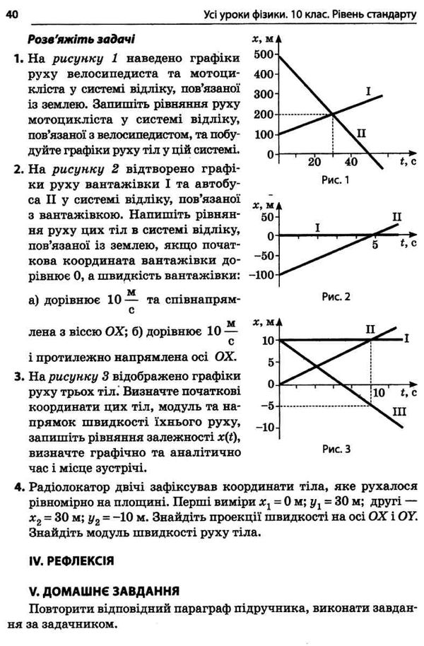 антикуз фізика 10 клас 1 семестр усі уроки рівень стандарту книга Ціна (цена) 52.10грн. | придбати  купити (купить) антикуз фізика 10 клас 1 семестр усі уроки рівень стандарту книга доставка по Украине, купить книгу, детские игрушки, компакт диски 7