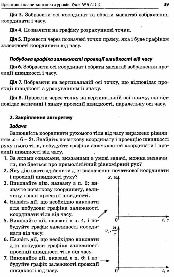 антикуз фізика 10 клас 1 семестр усі уроки рівень стандарту книга Ціна (цена) 52.10грн. | придбати  купити (купить) антикуз фізика 10 клас 1 семестр усі уроки рівень стандарту книга доставка по Украине, купить книгу, детские игрушки, компакт диски 6