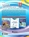 євлахова фізика астрономія 11 клас 1 семестр мій конспект рівень стандарту     Ціна (цена) 70.70грн. | придбати  купити (купить) євлахова фізика астрономія 11 клас 1 семестр мій конспект рівень стандарту     доставка по Украине, купить книгу, детские игрушки, компакт диски 5